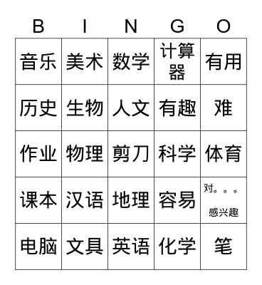 Subjects in Chinese Bingo Card