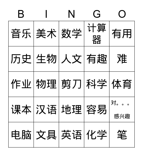 Subjects in Chinese Bingo Card