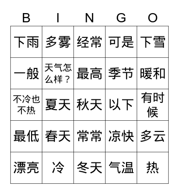 Weather in Chinese Bingo Card