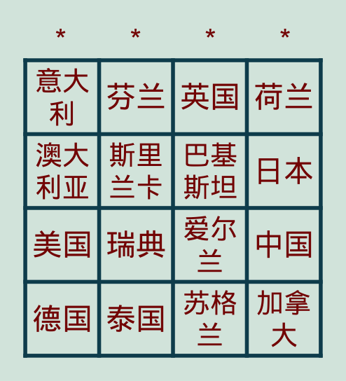 国家 Bingo Card