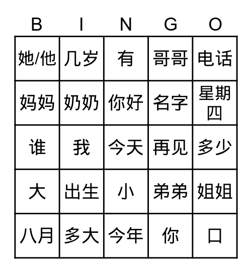 Chinese 101 Bingo Card