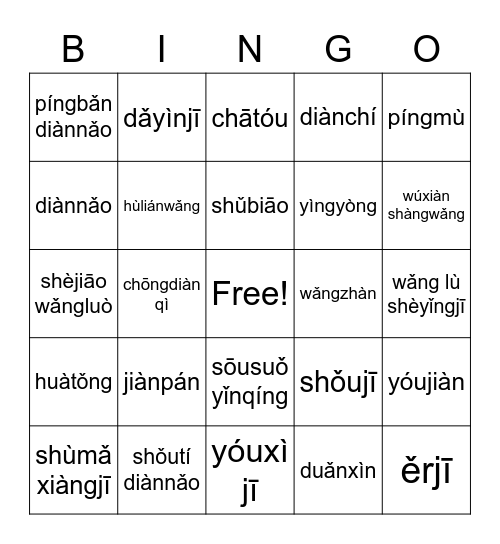 C8 - Technology Tools (Pinyin) Bingo Card