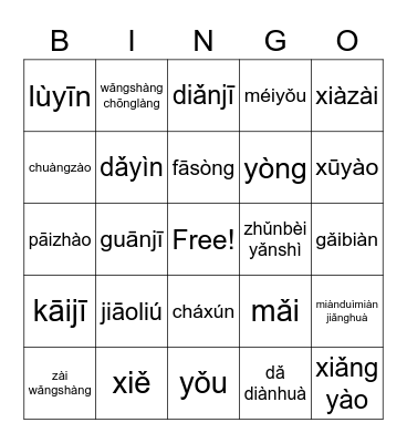 C8 - Technology Verbs (Pinyin) Bingo Card