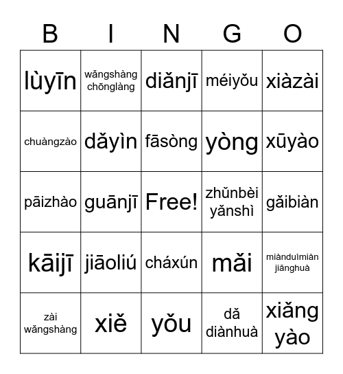 C8 - Technology Verbs (Pinyin) Bingo Card