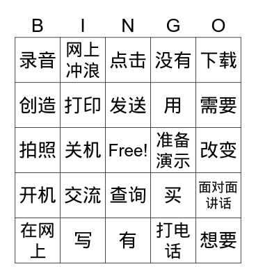 C8 - Technology Verbs (Chinese) Bingo Card