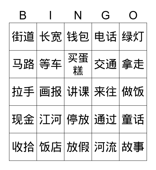 TC 3册3课 Bingo Card