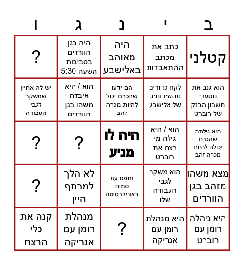 בינגו קטלני Bingo Card