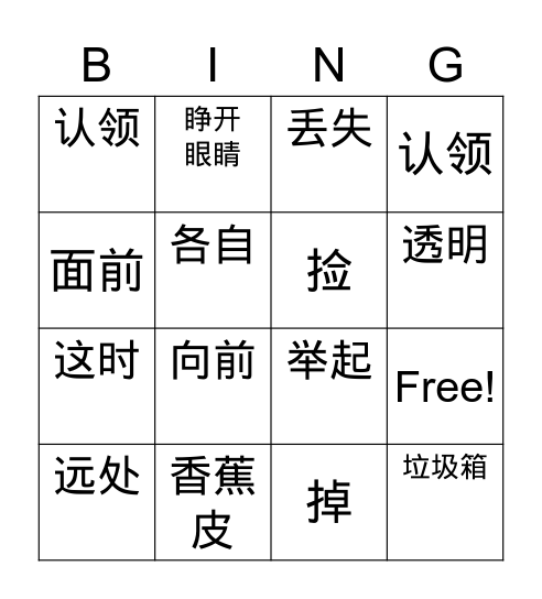 第六课 新词 Bingo Card