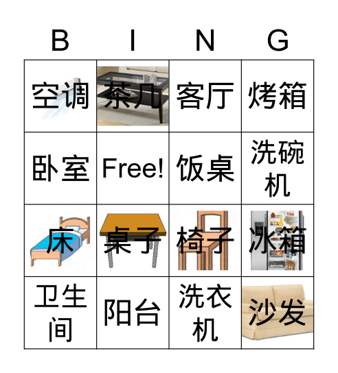房间和家具 Fángjiān hé jiājù Bingo Card