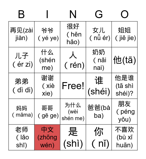 拼音一 Bingo Card