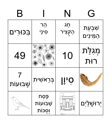 בינגו יום הולדת Bingo Card