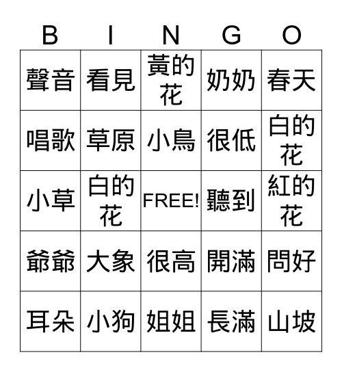 第一冊 Bingo Card