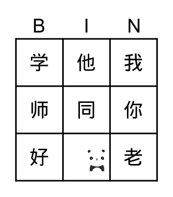 Chinese Bingo Card