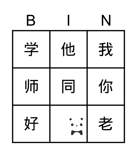 Chinese Bingo Card