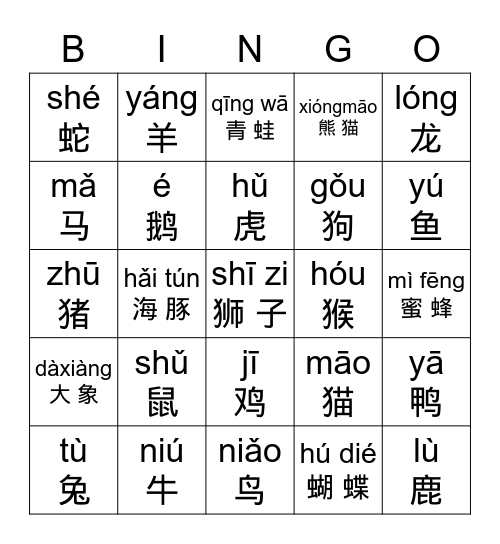 动物 Bingo Card