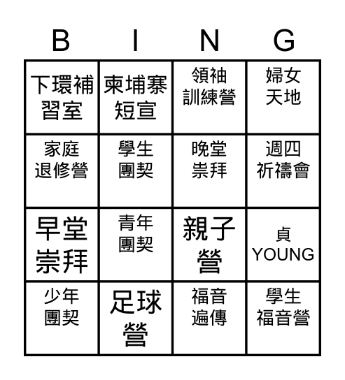 堂慶 Bingo Card