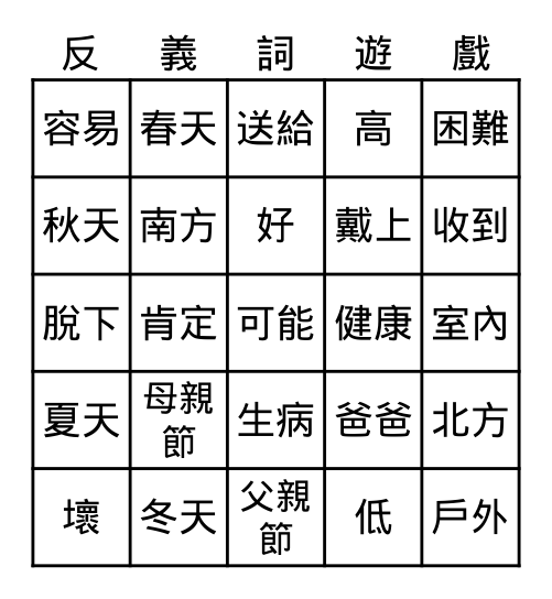 母親節的禮物 Bingo Card