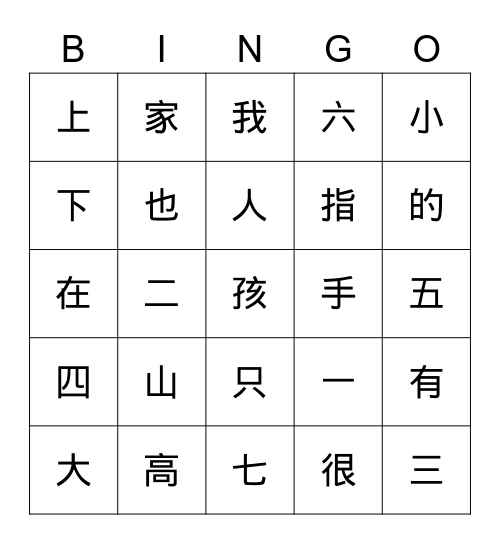 Basic Chinese 500 1 1 Bingo Card