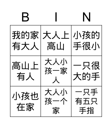 Basic Chinese 500 （1-1） Bingo Card
