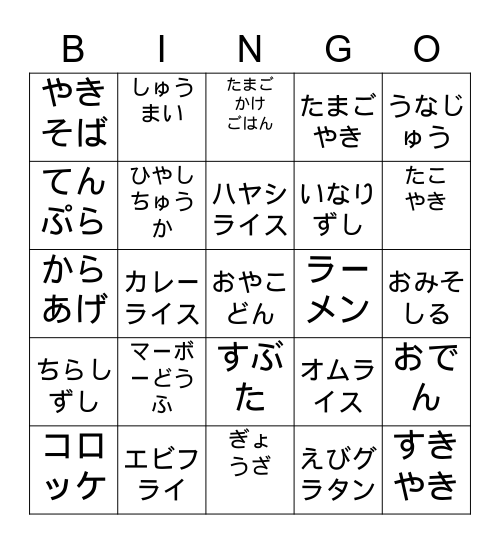 日本のおいしいたべもの Bingo Card