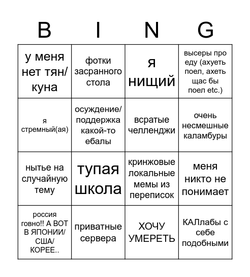 Бинго твиттера РУОСЕРА/его кента Bingo Card