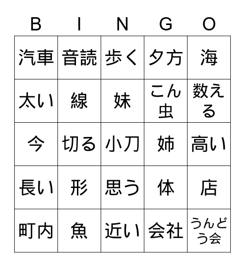 2年生の漢字ビンゴ3 Bingo Card