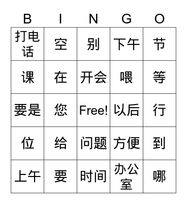 Gavin's Chinese Bingo Card