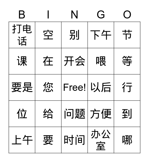 Gavin's Chinese Bingo Card