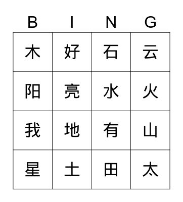 四五快读第1-3 课 Bingo Card