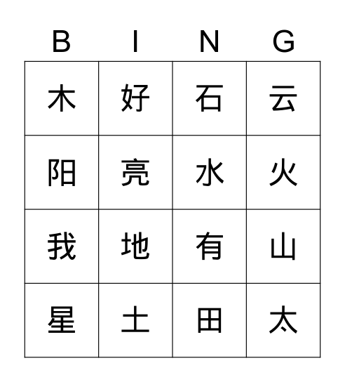 四五快读第1-3 课 Bingo Card