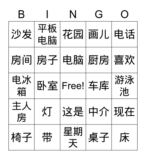 G6-租房子-1 Bingo Card