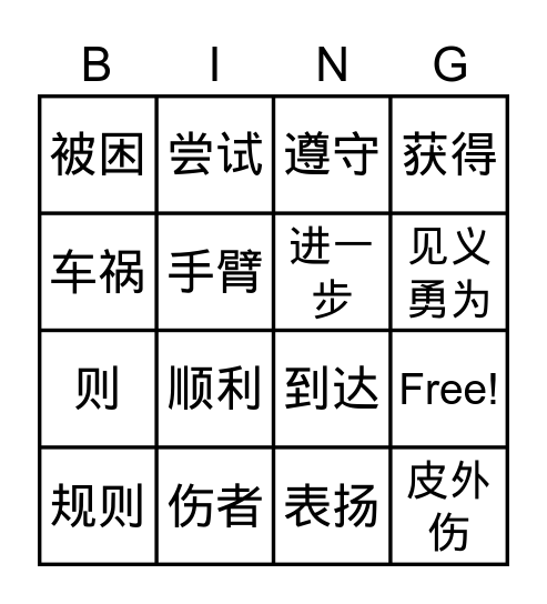 词语 Bingo Card
