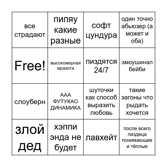 Катя точно это зашипперит! Bingo Card
