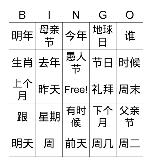 6月1日生词 汉字复习bingo Card