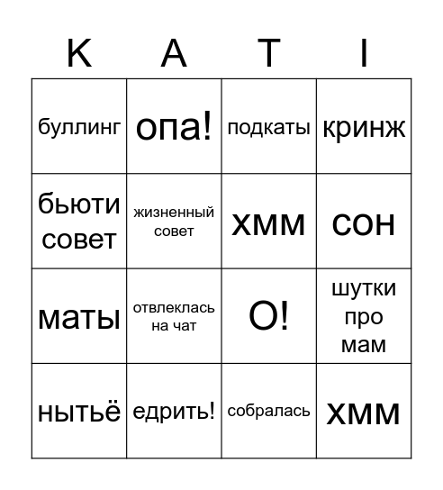 Kati Bingo Card