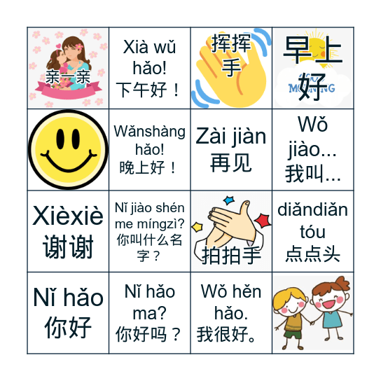 打招呼 dǎ zhāo hū - greeting Bingo Card