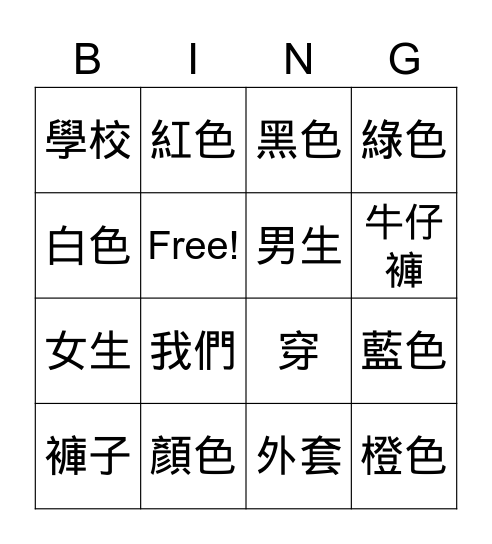 第八和九課 Bingo Card