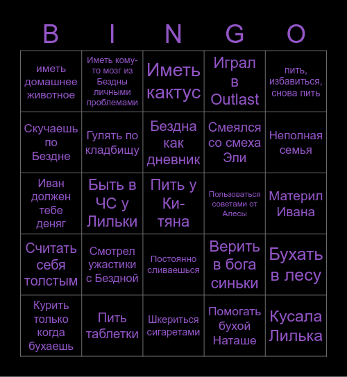 Бинго-Бездна Bingo Card