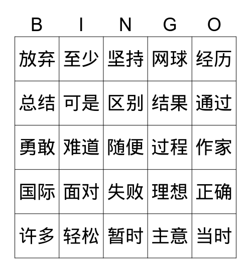 9课 Bingo Card
