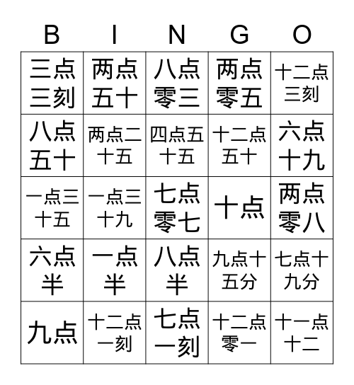 中文一时间冰狗 Bingo Card