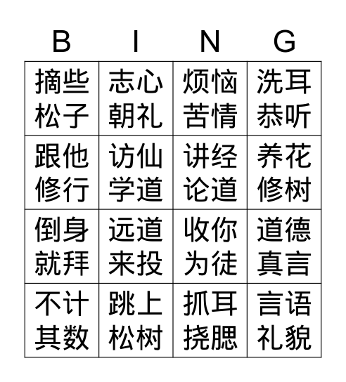 Monkey King Bingo Card