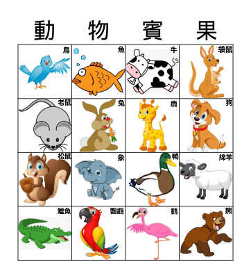 Animal Bingo Card