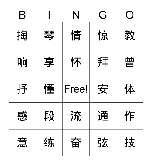 《孔子学琴》 Bingo Card