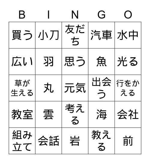 二年生の漢字ビンゴV Bingo Card