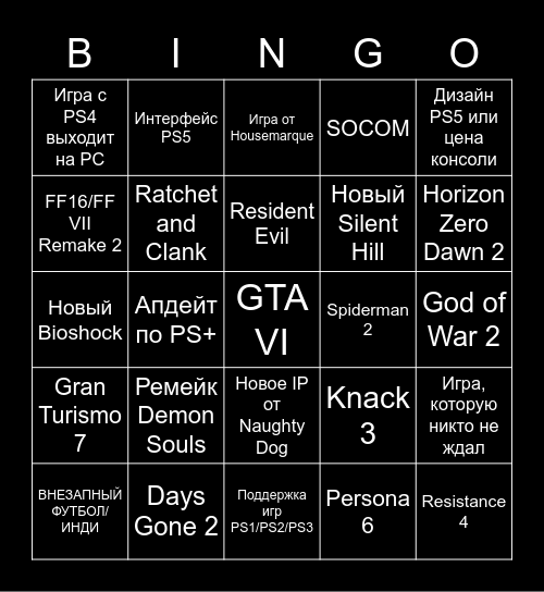 Бинго от Раккун Сити Bingo Card