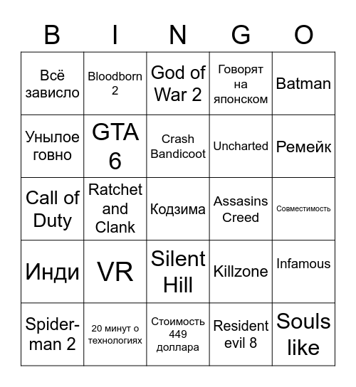 БУХЛО СТРИМ PS5 Bingo Card