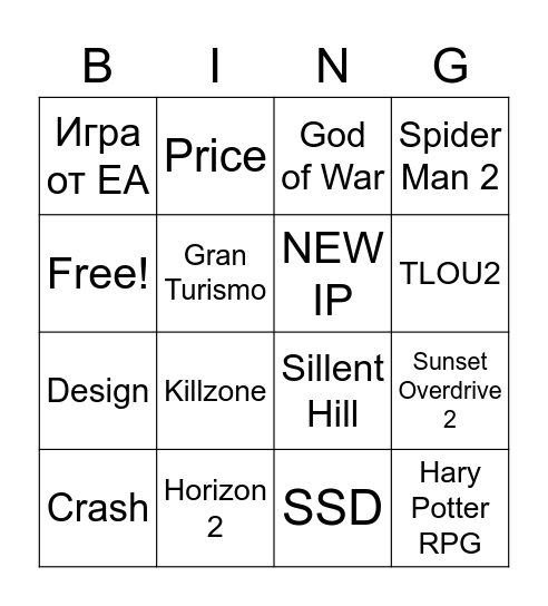 Sony PS5 Bingo Card