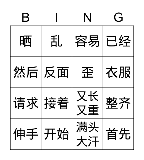 第八课 Bingo Card