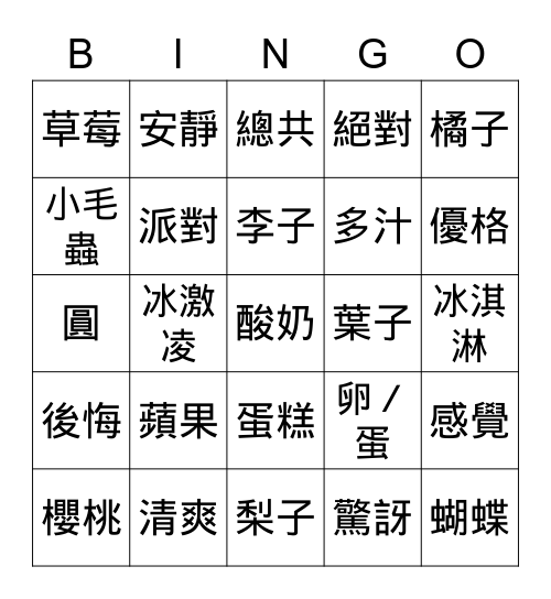 Ｃｈｉｎｅｓｅ　Ｂｉｎｇｏ　１Ｂ Bingo Card