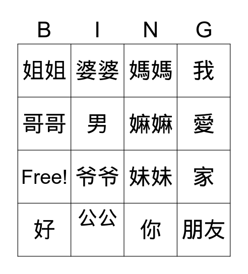 Cantonese 1 - family Bingo Card